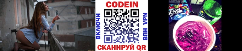 Кодеин напиток Lean (лин)  mega онион  Таганрог  нарко площадка какой сайт  даркнет сайт 